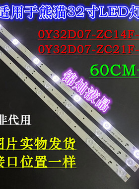 熊猫LE32D60S LE32D50H LE32D58S灯条0Y32D07-ZC21F-05 3条7灯