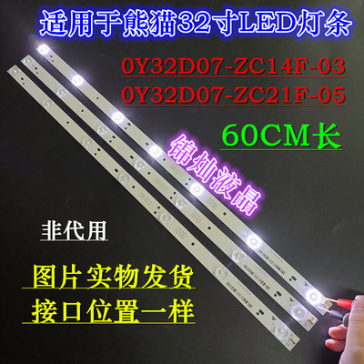 熊猫LE32D60S LE32D50H LE32D58S灯条0Y32D07-ZC21F-05 3条7灯