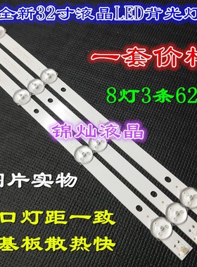 适用统帅D32KH1000灯条4708-K320WD-A4213K01灯条8灯3条一套价格