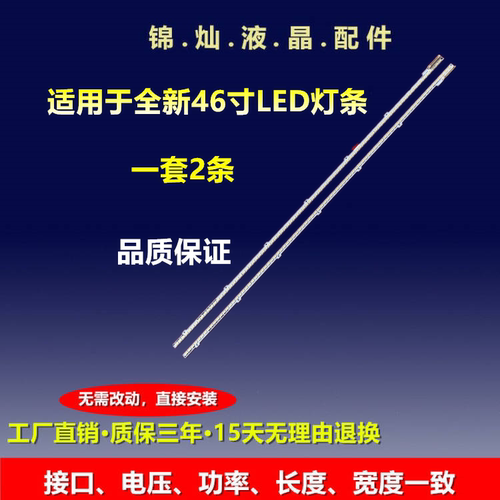 三星UE46D6530 UA46D6600 UA46D6400 UE46D6517灯条BN64-01645A