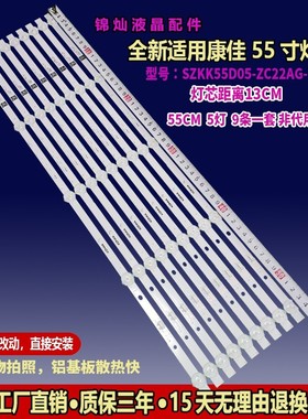 康佳LED55K6100灯条SZKK55D05-ZC22AG-20 303SK550052 灯条9条5灯
