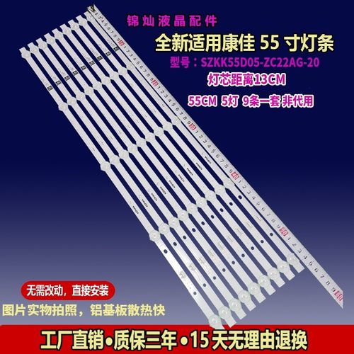 康佳U55K5 55D6灯条SZKK55D05-ZC22AG-20 303SK550052 灯条9条5灯