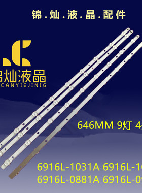 全新适用32寸长虹LED32A2000V灯条6916L-1030A/1031A/0881A/0923A