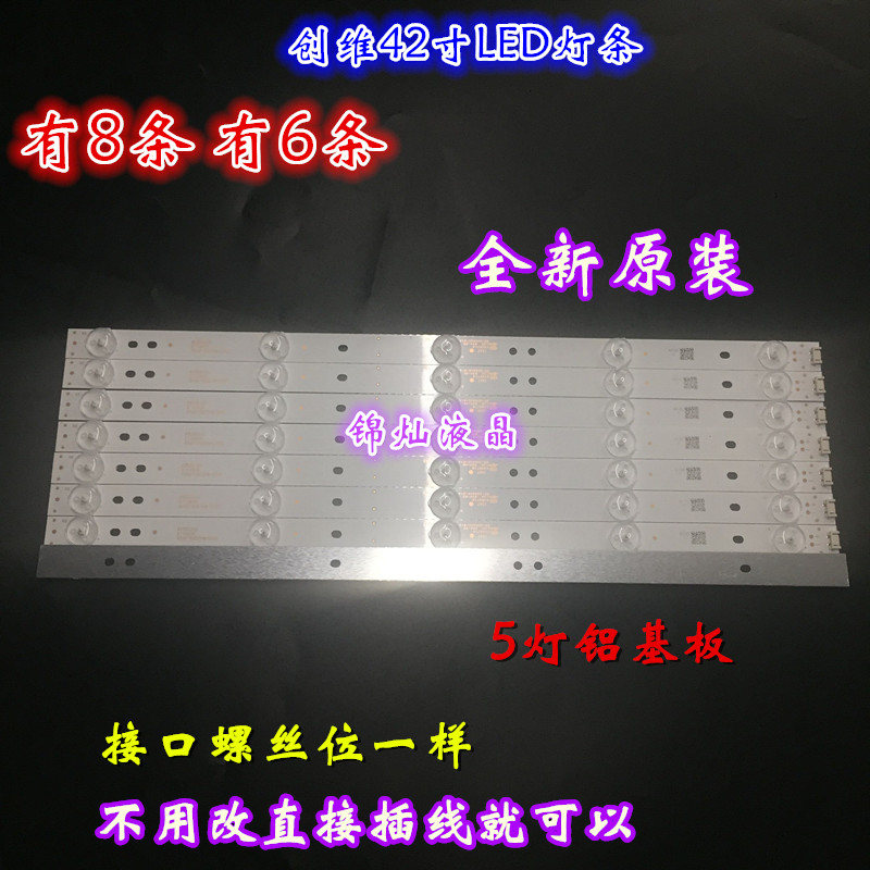 创维42E360E 42E5CHR 42X5灯条5800-W42000-5P00适用LED背光灯5灯