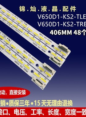 康佳LED65H35A灯条V650D1-KS2-TLEM1 V650D1-KS2-TREM1背光灯