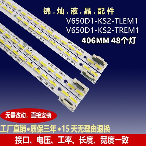 希沃TE65-DB02灯条V650D1-KS2-TREM1 TLEM1 V650HP1-LS6背光灯48