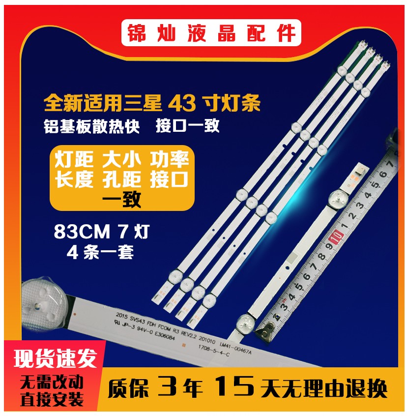 三星43 2015 SVS43 FCOM FHD灯条UA43J51SW UN43J5000 Un43j5200