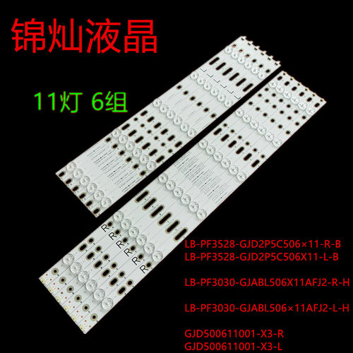 夏普LC-50LB261U 50LB371C 50LB481U2灯条 500TT56 VO 500TT26 V5