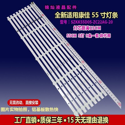 康佳U55F1 T55S灯条SZKK55D05-ZC22AG-20 303SK550052背光灯LED
