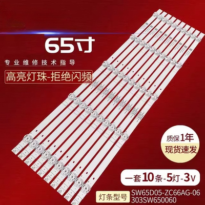 适用创维65H8S 65H4 65G31 65A6M灯条CRH-A653030051001BREV1.2