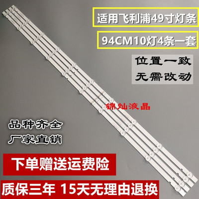 飞利浦49PUF6072/T3灯条JL.D490A1330-001CS-M配HV490QUB-N8A屏