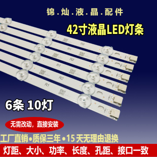 LED燈條LED42M3500PDE燈條屏LG LC420DUN 適用TCL康佳L42F1500