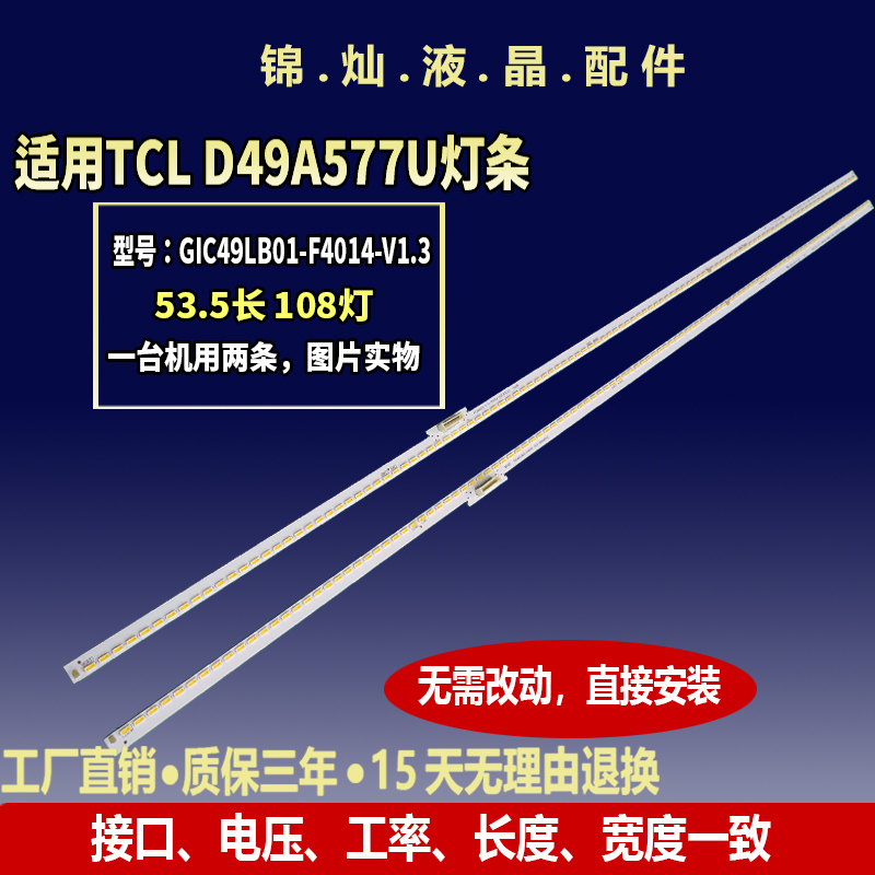 适用TCL D49A561U灯条67-H52072-0A0 67-H52075-0A0-HEATSINK-R背