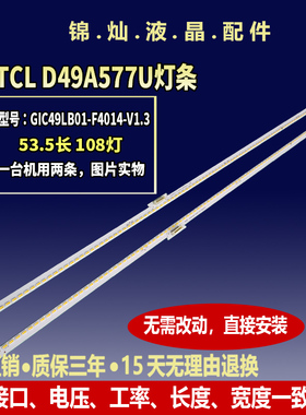 适用TCL LE49M98AU灯条L49H7800A-UD L49E5700A灯条D49A620背光灯