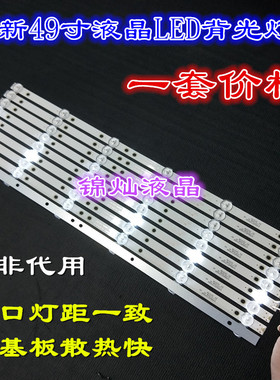 适用TCL LE49D88UD 统帅K49H灯条K490WD7 4708-K490WD-A1213K01