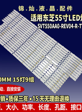 东芝55L2400VM 55L5400VM灯条SVT550AA0_REV04_L-R-TYPE_130710