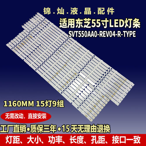 东芝55L2400VM 55L5400VM灯条SVT550AA0_REV04_L-R-TYPE_130710