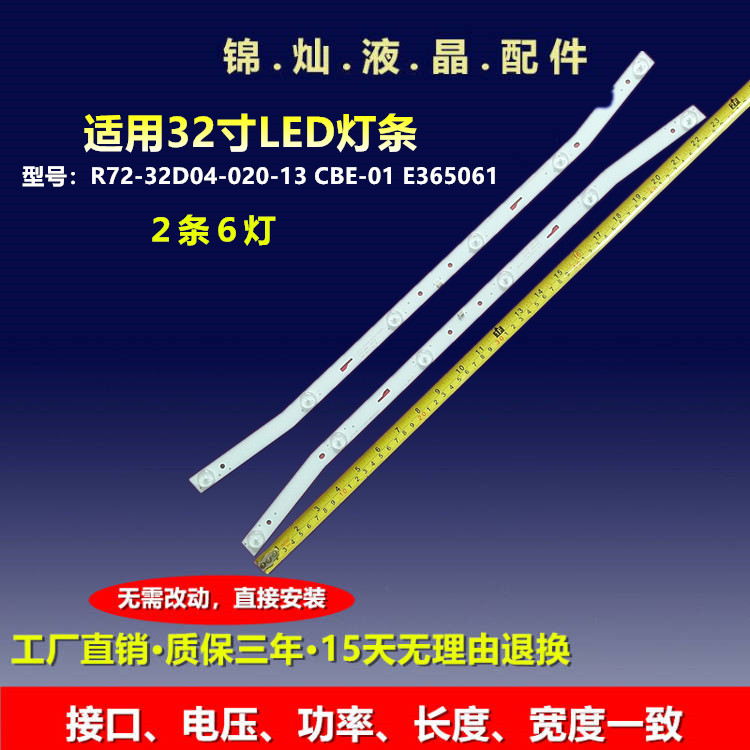 MS-L1084 32寸LED液晶电视 R72-32D04-020-13 CBE-01 E365061灯条