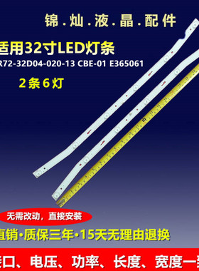 MS-L1084 32寸LED液晶电视 R72-32D04-020-13 CBE-01 E365061灯条