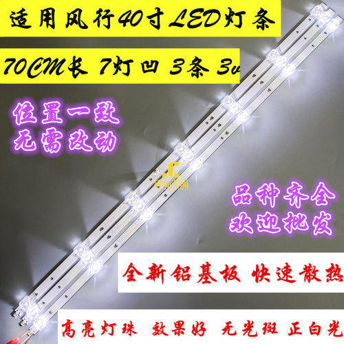 风行N39S灯条F40Y LED39D07A/B-ZC23AG-02 30339007036/7背光灯条