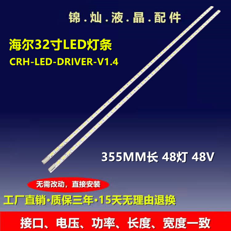 海尔LE32A500G LE32T30 LE32T320灯条CRH-LED-DRIVER-V1.4 V1.5