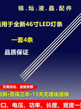 夏普LCD-46LX830A 46LE830M灯条430A530A SLED-2011SSP46-46灯珠