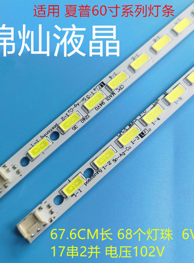 SIO彩色液晶电视机LC-60DS440U灯条夏普60寸背光灯JE600D3LB4N