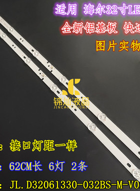 海尔32K32A 32K31A灯条JL.D32061330-032BS-M-V02背光灯6灯2条