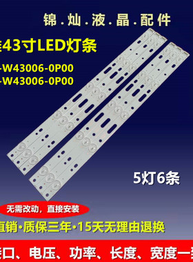 适用创维43E366W灯条5800-W43001-5P00 5850-W43019-0P00背光灯条