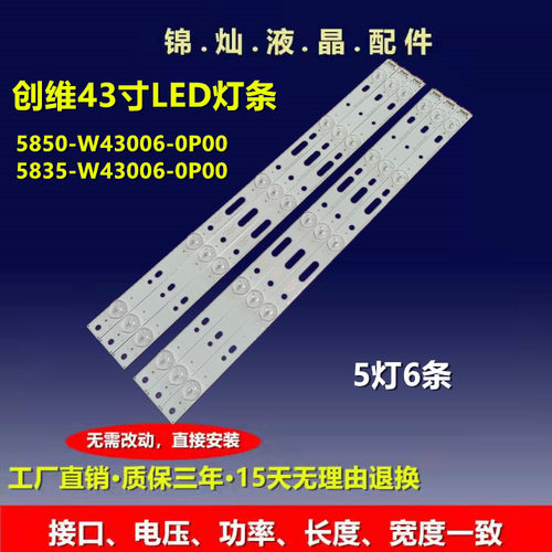 适用创维酷开43K2 43KX1灯条5800-W43001-5P00 5850-W43019-0P00