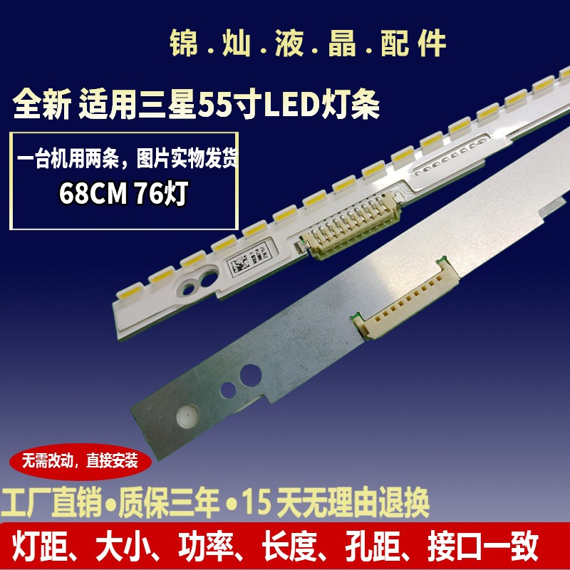 适用三星UE55ES7000 灯条SLED 2012SVS55 7032NNB LTJ550HW08背光