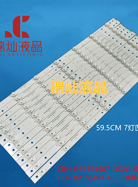 海尔LS55AL88G51 LS55AL88U52 LS55AL88R51 LS55AL88U71 U62灯条