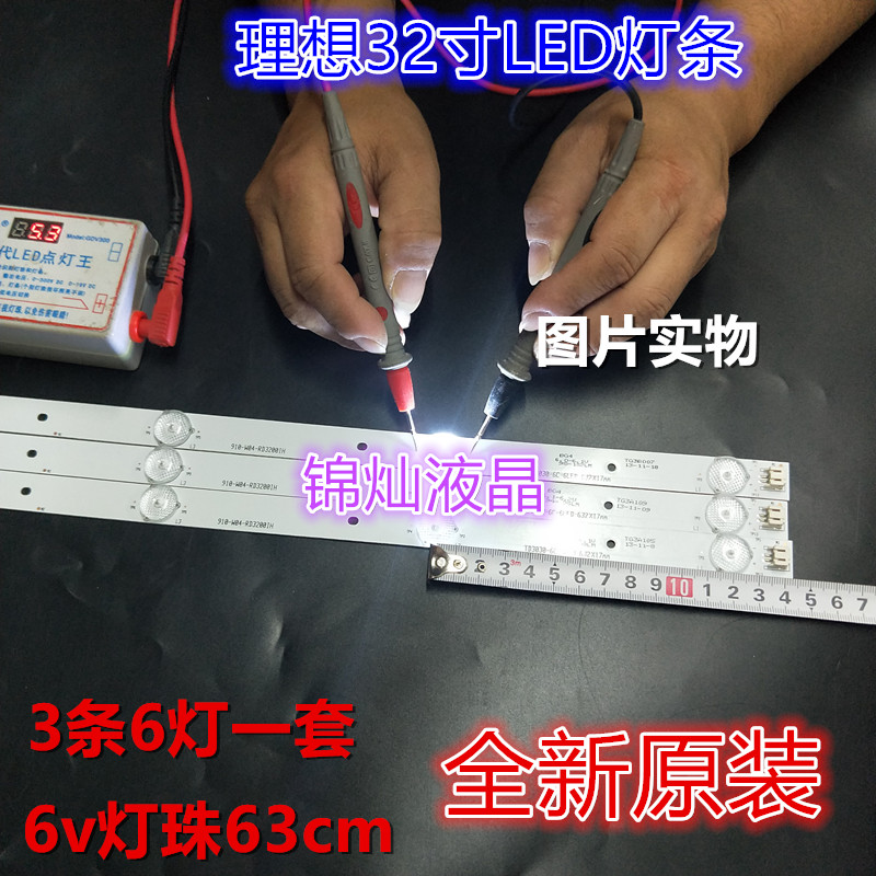 理想LED3217灯条3BL-T6364101-003B 32寸液晶电视6灯珠6V灯条LED