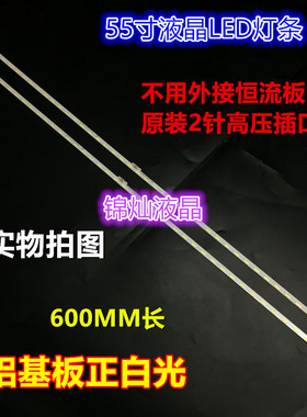 全新适用松下TH-55AX600C灯条 RSAG7.820.5658 屏HE550HF-B81