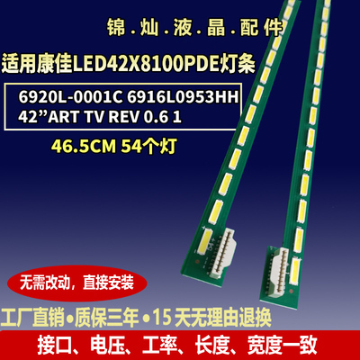 适用康佳LED42X8100PDE灯条 6922L-0030A 6916L0952A背光灯LED