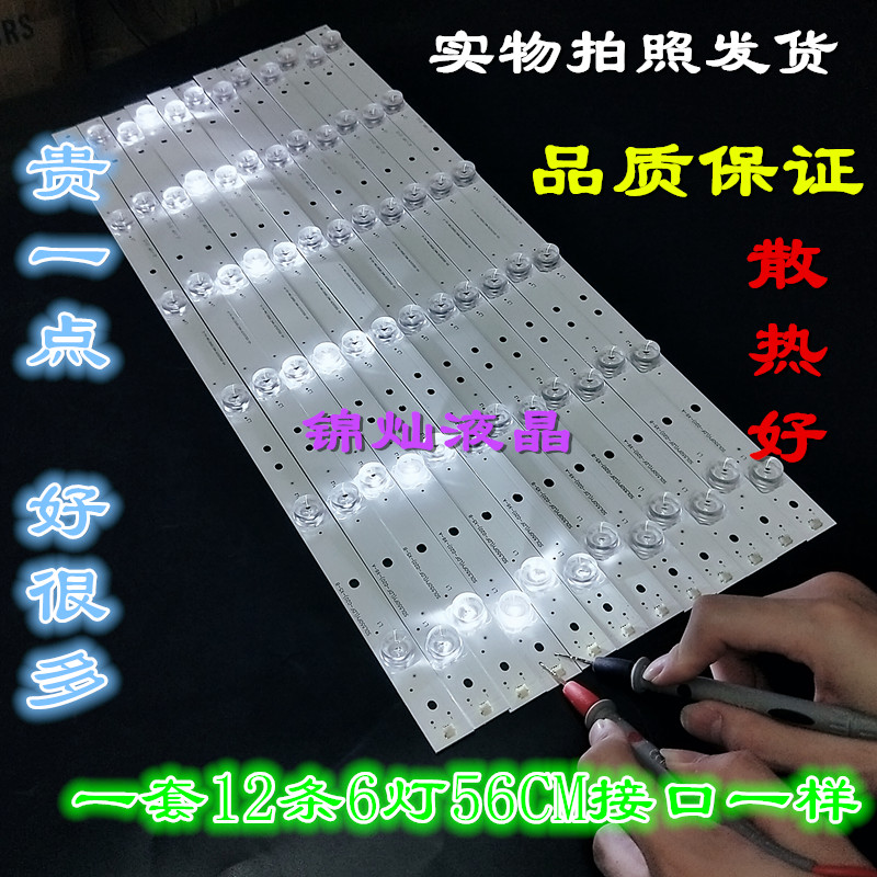 适用创维55E660N灯条SDL550FY(LDF-020)-X5-A/B 定制灯条12条6灯