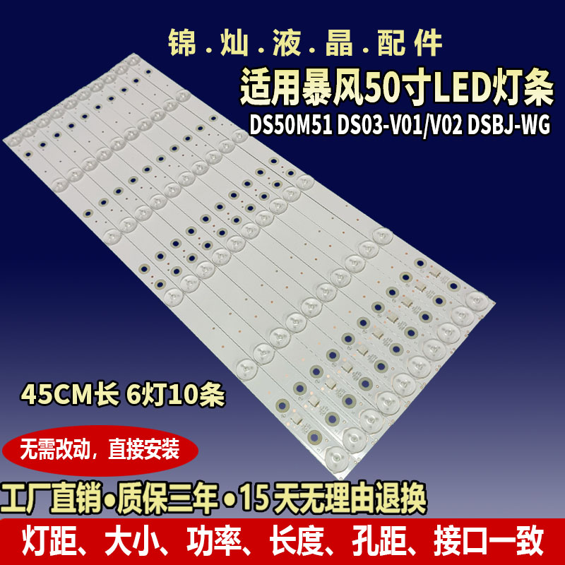 适用统帅T50S灯条T50FUZ灯条T50ALR灯管DSBJ-WG显示屏DS50M51背光