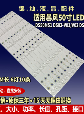 适用统帅T50S灯条T50FUZ灯条T50ALR灯管DSBJ-WG显示屏DS50M51背光