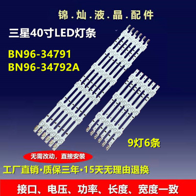 三星UA40JU50SWJXXZ 5910CXXZ 5920CXX灯条BN96-34791 34792A液晶