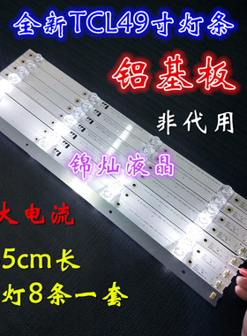 全新TCL 49P3灯条 49P3C灯条 4C-LB4904-HR06J 49HR330M04A2 V3