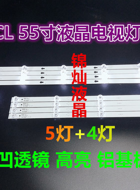 定制TCL B55A858U D55A630U灯条55HR330M05A8 V0 4C-LB5505-HR21J