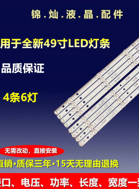 LG49LF510T 49LJ550T灯条HC490DGG-SL TLB LC49490135A/134A