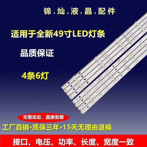LG49LF510T 49LJ550T灯条HC490DGG-SL TLB LC49490135A/134A