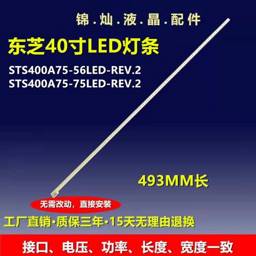 适用LJ64-03501A灯条STS400A75-56LED-REV.1 STS400A64_56LED