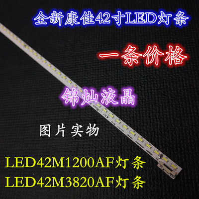 康佳LED42M1200AF灯条LED42M3820NF 35018390 35018388 35018391