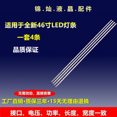 夏普LCD-46LX530A 46LX830A 46NX230 46LX430A 46LE830M灯条液晶