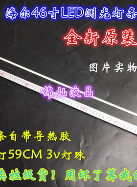 适用海尔LE46A90W灯条 LE46G96P灯条 H46E10灯条 H460EFC-BB1灯条
