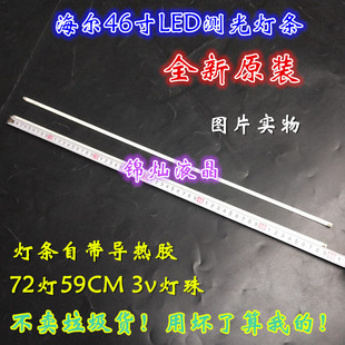适用海尔LE46A90W灯条 LE46G96P灯条 H46E10灯条 H460EFC-BB1灯条