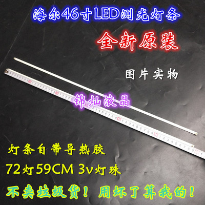 适用海尔LE46A90W灯条 LE46G96P灯条 H46E10灯条 H460EFC-BB1灯条
