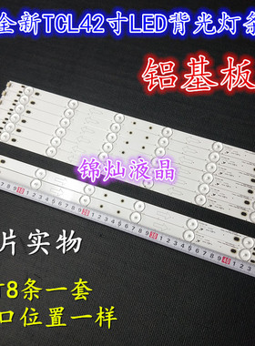 适用TCL L42F3308B L42F3309B 42E10灯条4C-LB420T-HQ2A/HQ2B定制
